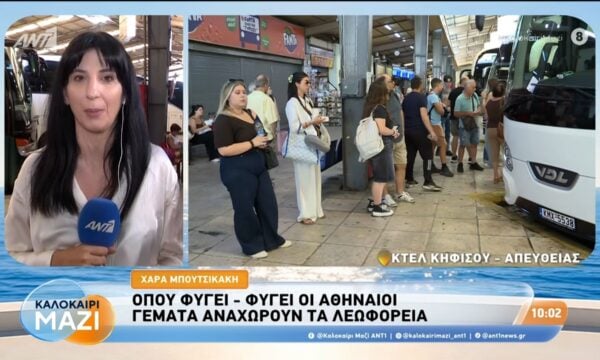 Όπου φύγει-φύγει οι Αθηναίοι – Καλοκαίρι Μαζί – 07/08/2026