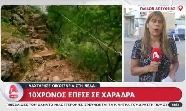 Ώρες αγωνίας για 10χρονο που έπεσε σε Χαράδρα – Σώθηκε από θαύμα