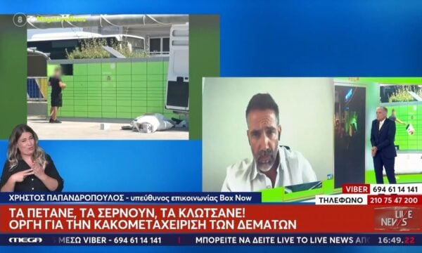 Οργισμένες καταγγελίες για κακομεταχείριση δεμάτων από την Box Now – Τι απαντά στο Live News ο Υπευθ. Επικοινωνίας της εταιρίας
