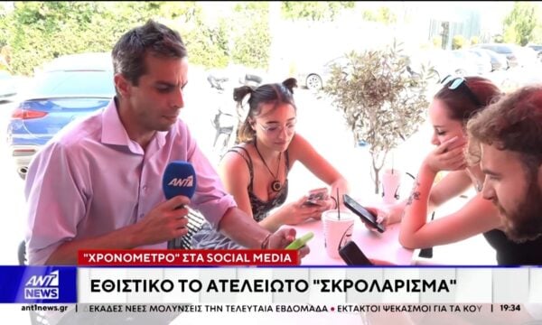Όρια στο ατελείωτο scrolling των ανηλίκων σε δημοφιλείς πλατφόρμες του διαδικτύου, βάζει ο δικαστικός συμβιβασμός της ΜΕΤΑ