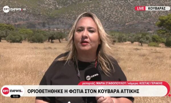 Οριοθετήθηκε η φωτιά στον Κουβαρά Αττικής