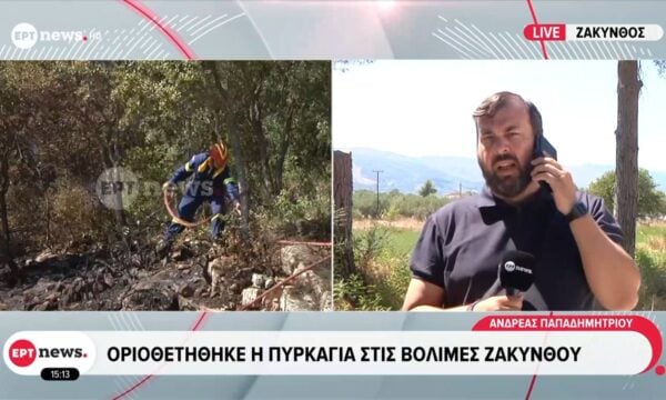 Οριοθετήθηκε η πυρκαγιά στις Βολίμες Ζακύνθου