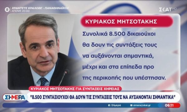 Οριστικό τέλος στην “κοινωνική αδικία” των περικοπών στις συντάξεις χηρείας