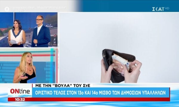 Οριστικό τέλος στον 13ο και 14ο μισθό των δημοσίων υπαλλήλων