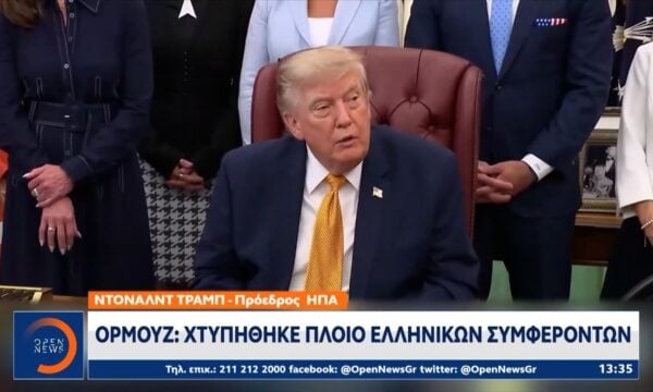 Ορμούζ: Χτυπήθηκε πλοίο ελληνικών συμφερόντων