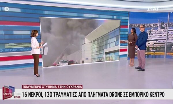 Ουκρανία: 16 νεκροί, τουλάχιστον 130 τραυματίες από το διπλό, φονικό ρωσικό πλήγμα της Ρωσίας σε εμπορικό κέντρο