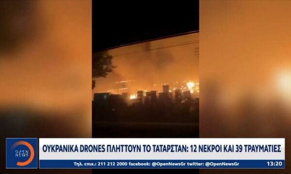 Ουκρανικά drones πλήττουν το Ταταρστάν: 12 νεκροί και 39 τραυματίες – Η αντεπίθεση της Ρωσίας