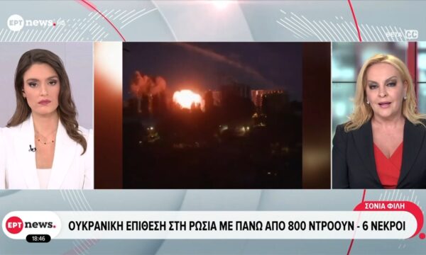 Ουκρανική επίθεση στη Ρωσία με πάνω από 800 ντρόουν – 6 νεκροί