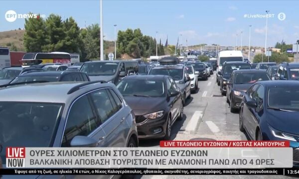 Ουρές χιλιομέτρων στο Τελωνείο Ευζώνων – Βαλκανική απόβαση τουριστών με αναμονή πάνω από 4 ώρες