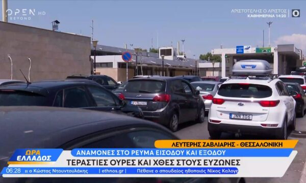 Ουρές και καθυστερήσεις στο Τελωνείο Ευζώνων, στο ρεύμα εξόδου από την Ελλάδα