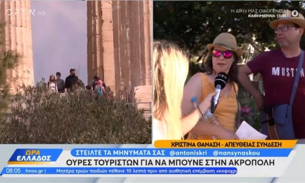 Ουρές τουριστών για την είσοδο στην Ακρόπολη