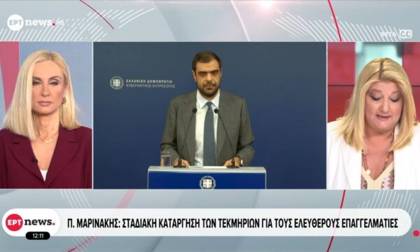 Π. Μαρινάκης: Σταδιακή κατάργηση των τεκμηρίων για τους ελεύθερους επαγγελματίες