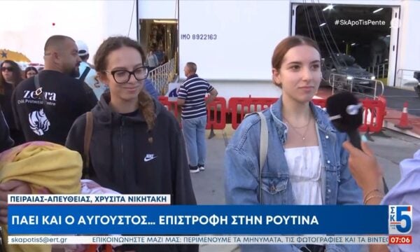 Πάει και ο Αύγουστος… επιστροφή στην ρουτίνα