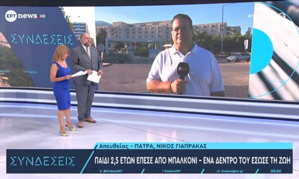 Παιδί 2,5 ετών έπεσε από μπαλκόνι – Ένα δέντρο του έσωσε τη ζωή