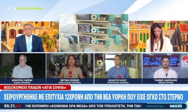 Παίδων «Αγία Σοφία»: Χειρουργήθηκε με επιτυχία 12χρονη από τη Νέα Υόρκη που είχε όγκο στο στέρνο 230 Παίδων «Αγία Σοφία»: Χειρουργήθηκε με επιτυχία 12χρονη από τη Νέα Υόρκη που είχε όγκο στο στέρνο