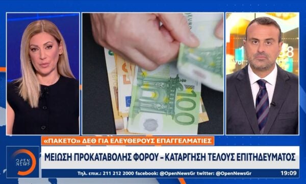 «Πακέτο» ΔΕΘ για ελεύθερους επαγγελματίες: Μείωση φόρου και κατάργηση τεκμηρίου