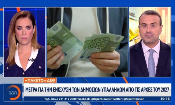 «Πακέτο» ΔΕΘ: Μέτρα για την ενίσχυση των δημοσίων υπαλλήλων από τις αρχές του 2027