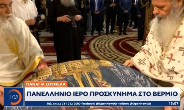 Παναγιά Σουμελά: Πανελλήνιο ιερό προσκύνημα στο Βέρμιο και τα πολιτικά μηνύματα