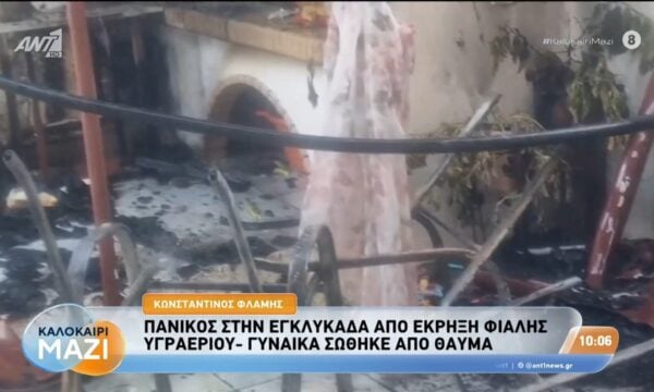 Πανικός στην Εγκλυκάδα από έκρηξη φιάλης υγραερίου – Καλοκαίρι Μαζί – 12/08/2026