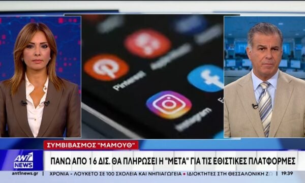 Πάνω από 16 δις θα πληρώσει η ΜΕΤΑ για τις εθιστικές πλατφόρμες