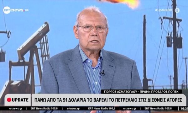 Πάνω από τα 91 δολάρια το βαρέλι στις διεθνείς αγορές – Ο πρώην πρόεδρος της ΠΟΠΕΚ, Γιώργος Ασμάτογλου, στο ΕΡΤnews
