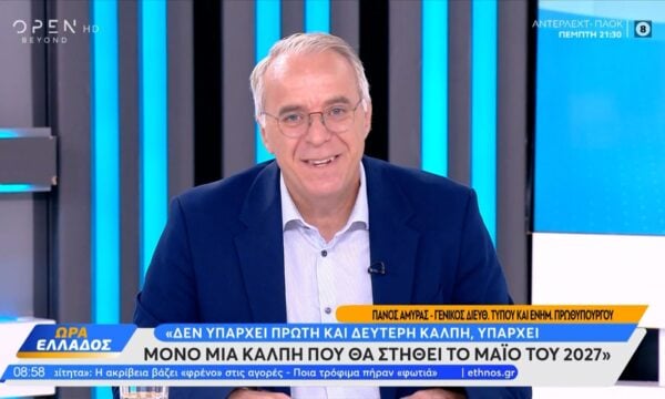 Πάνος Αμυράς: «Η αντιπολίτευση έχει προγράμματα που τινάζουν την μπάνκα στον αέρα»