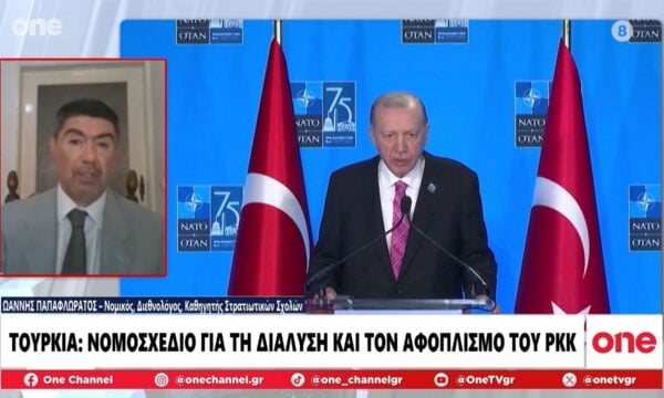 Παπαφλωράτος: Τι επιδιώκει ο Ερντογάν με το σχέδιο νόμου για τη διάλυση του PKK