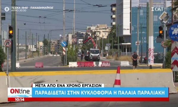 Παραδίδεται στην κυκλοφορία η παλαιά παραλιακή