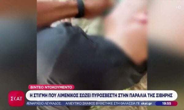 Παραλία Σίβηρης: Η στιγμή που λιμενικός σώζει πυροσβέστη – Απεγκλωβίστηκαν 347 πολίτες