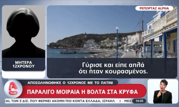 Παραλίγο μοιραία η βόλτα στα κρυφά: Αποσωληνώθηκε 12χρονςο με το πατίνι