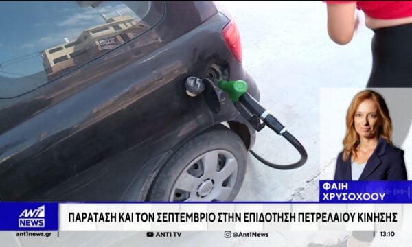 Παράταση της επιδότησης για το πετρέλαιο κίνησης