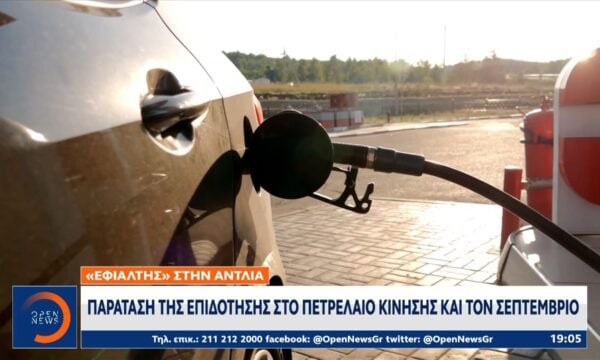 Παράταση της επιδότησης στο πετρέλαιο κίνησης και τον Σεπτέμβριο