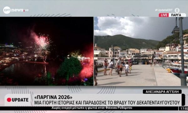 «Παργινά 2026» – Μια γιορτή ιστορίας και παράδοσης το βράδυ του Δεκαπενταύγουστου