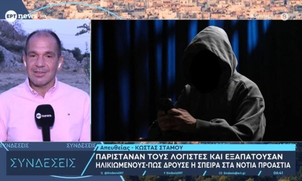 Παρίσταναν τους λογιστές και εξαπατούσαν ηλικιωμένους - Πώς δρούσε η σπείρα στα Νότια Προάστια 254 Παρίσταναν τους λογιστές και εξαπατούσαν ηλικιωμένους – Πώς δρούσε η σπείρα στα Νότια Προάστια