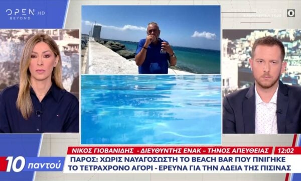 Πάρος: Χωρίς ναυαγοσώστη το beach bar που πνίγηκε το τετράχρονο αγόρι