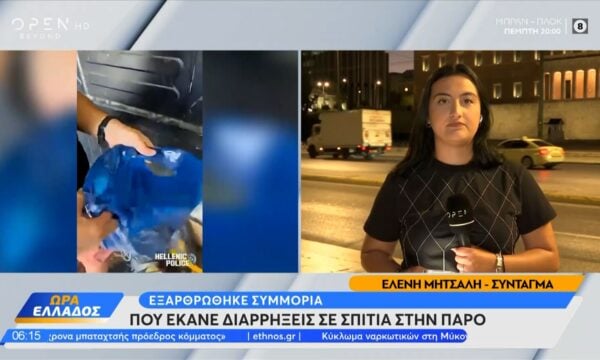 Πάρος: Εξαρθρώθηκε συμμορία που «ρήμαζε» σπίτι