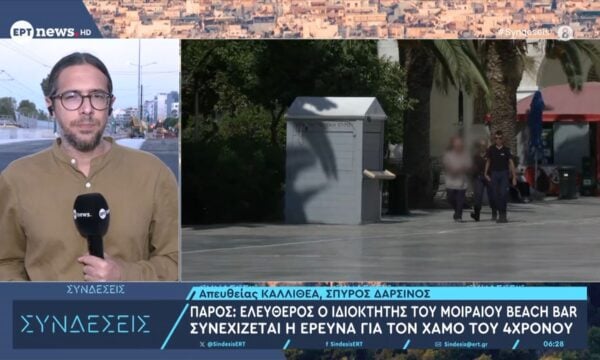 Πάρος: Ελεύθερος ο ιδιοκτήτης του μοιραίου beach bar – Συνεχίζεται η έρευνα για τον χαμό του 4χρονου
