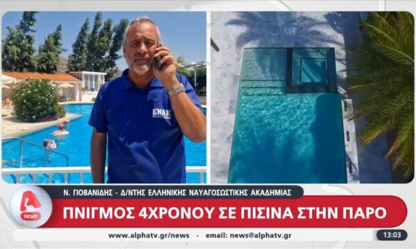Πάρος: Νεκρό 4χρονο αγόρι από πνιγμό σε πισίνα beach bar – Στον εισαγγελέα ο ιδιοκτήτης