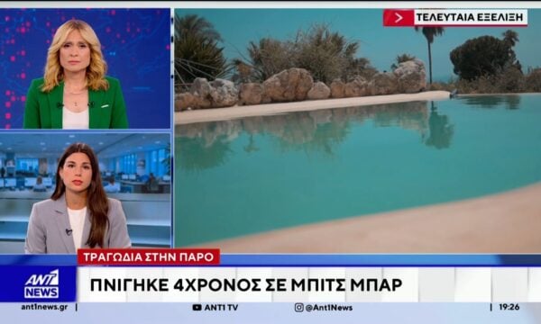 Πάρος: Νεκρό 4χρονο παιδί σε πισίνα beach bar