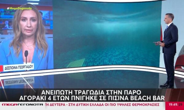 Πάρος: Πνίγηκε παιδί 5 ετών σε πισίνα – Προσήχθησαν οι γονείς του & ο ιδιοκτήτης του beach bar