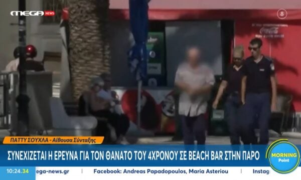 Πάρος: Σε εξέλιξη οι έρευνες των Αρχών για τον πνιγμό του 4χρονου αγοριού