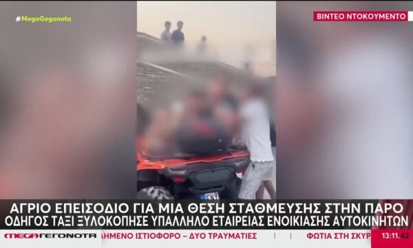 Πάρος: Στην εισαγγελεία η υπόθεση με τον οδηγός ταξί που ξυλοκόπησε ηλικιωμένο για μια θέση πάρκινγκ