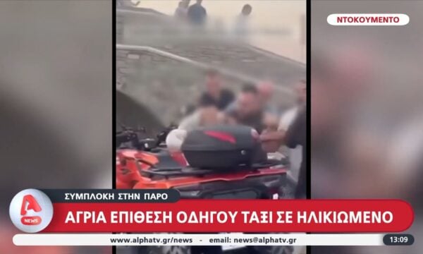 Πάρος: Βίντεο ντοκουμέντο από τη στιγμή που οδηγός ταξί επιτίθεται σε ηλικιωμένο