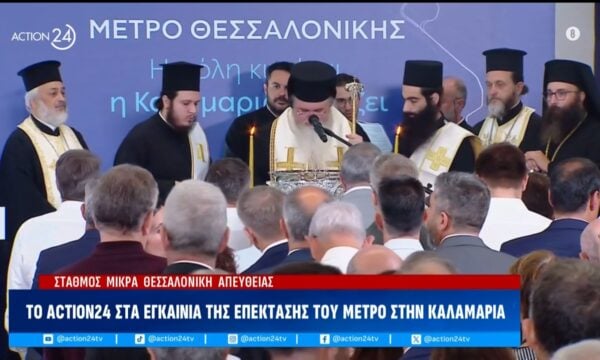 Παρουσία του πρωθυπουργού ο αγιασμός για τα εγκαίνια της επέκτασης του μετρό στην Καλαμαριά