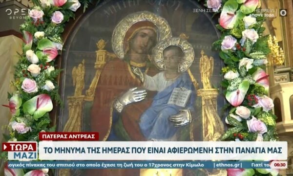 Πατέρας Αντρέας: Το μήνυμα της ημέρας που είναι αφιερωμένη στην Παναγία μας