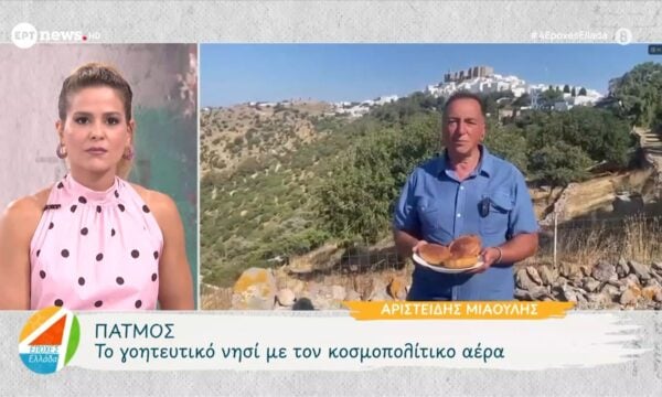 Πάτμος: Το γοητευτικό νησί με τον κοσμοπολίτικο αέρα
