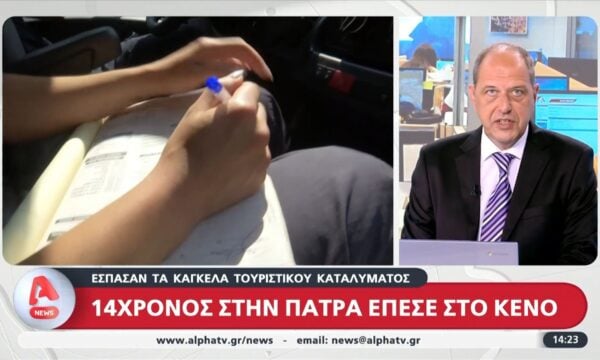 Πάτρα: 14χρονος τουρίστας έπεσε στο κενό από μπαλκόνι τουριστικού καταλύματος