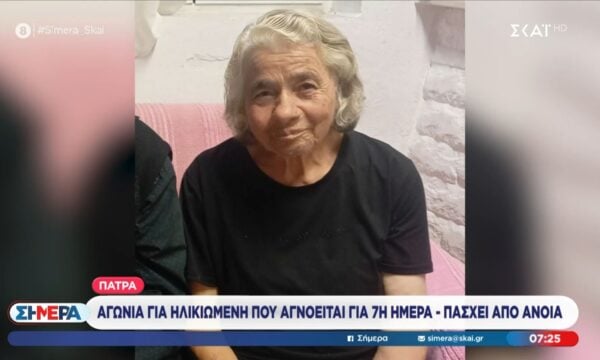 Πάτρα | Αγωνία για την 82χρονη που αγνοείται για 7η ημέρα – Πάσχει άπο άνοια