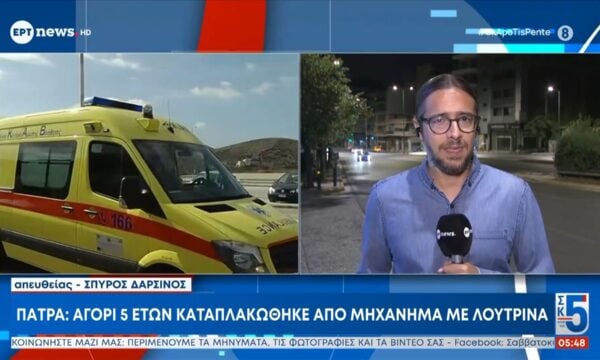 Πάτρα | Αγόρι 5 ετών καταπλακώθηκε από μηχανή με λούτρινα