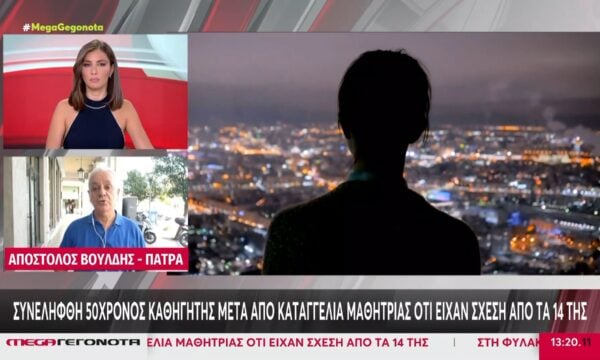 Πάτρα: Συνελήφθη καθηγητής μετά από καταγγελία πρώην μαθήτριάς του – Υλικό παιδικής πορνογραφίας βρέθηκε στην κατοχή του